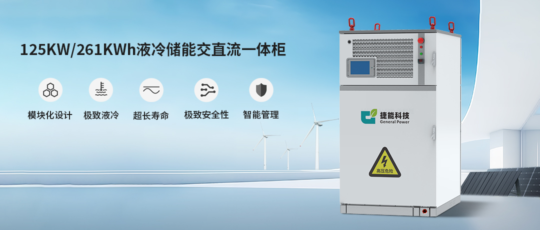 1721356389293192.jpg 125KW_261KWh.jpg